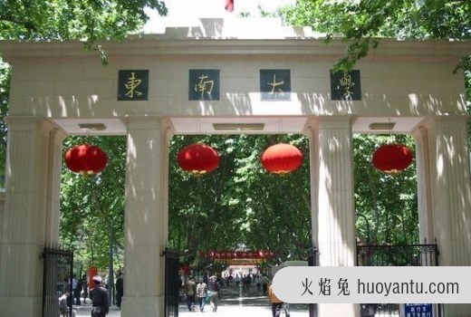 南京有什么大学