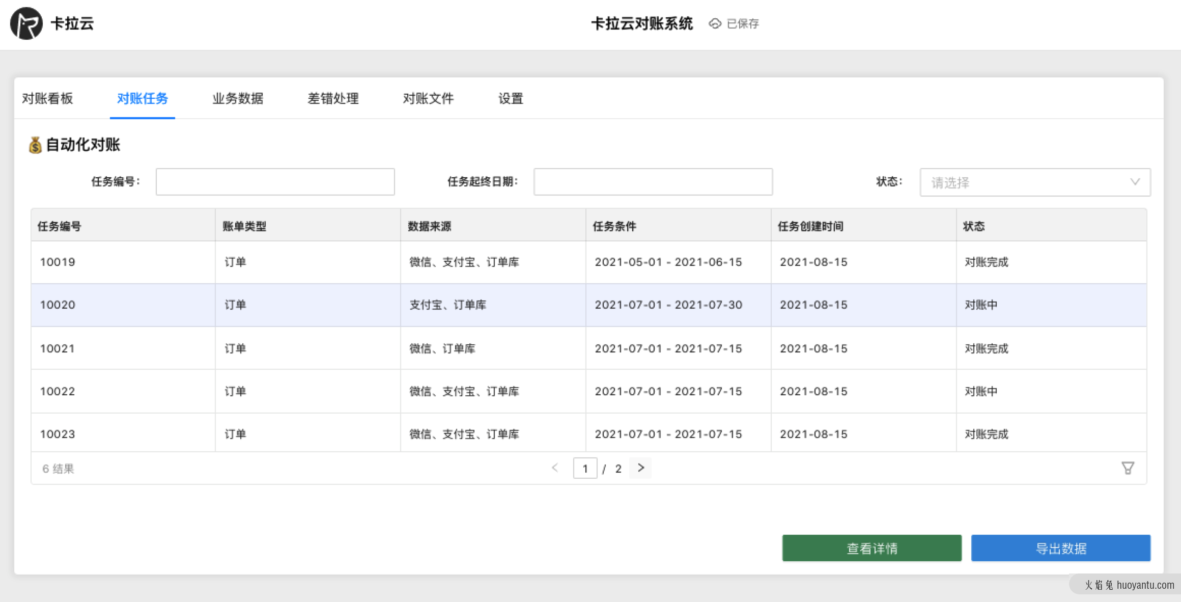 如何设计财务对账系统？从0到1搭建对账中心实战