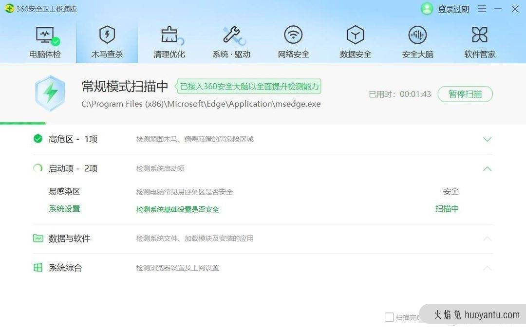 “流氓软件”不流氓了？360安全卫士“极速版”体验及感受