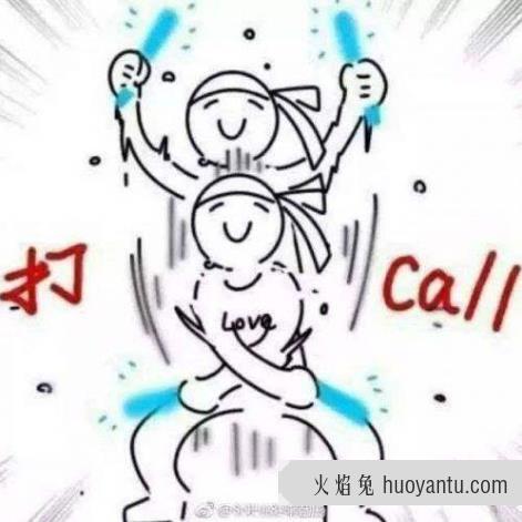 打call是什么梗？2017年度十大网络用语打call是什么意思