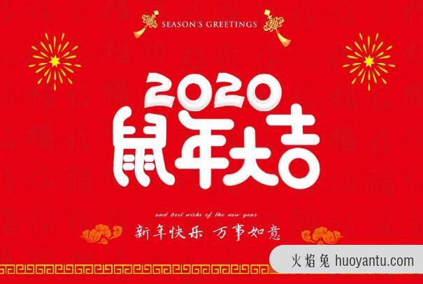 2020爱你爱你，新的一年，新的开端，2020我想对你说