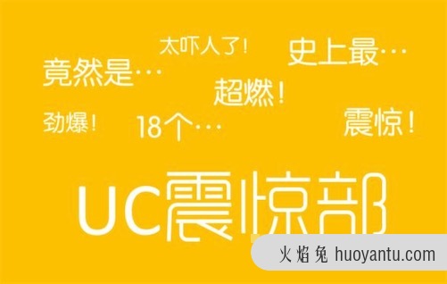 UC震动部是什么意思什么梗 UC缄默沉静部 UC惊呆部