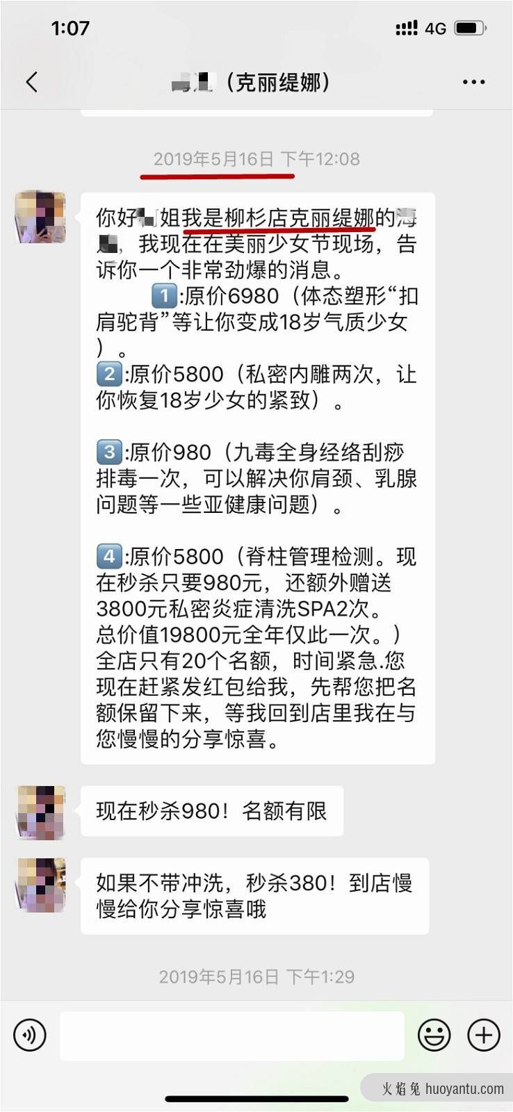 3.4万元3次“骨盆修复”竟换来椎间盘突出？美容院产后修复项目不靠谱