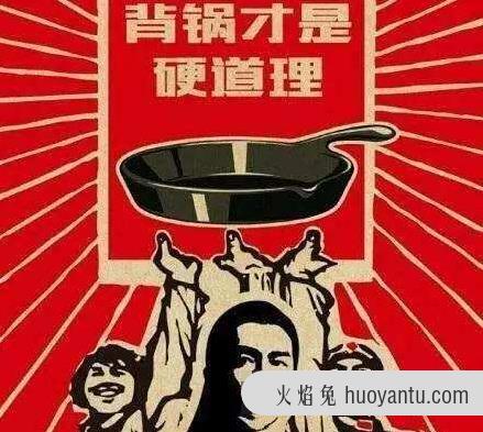 背锅是什么意思 什么梗？背锅表情包 为别人接受差错背黑锅