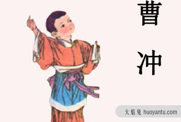 曹冲简介：曹操之子，东汉末年神童(曹冲称象)