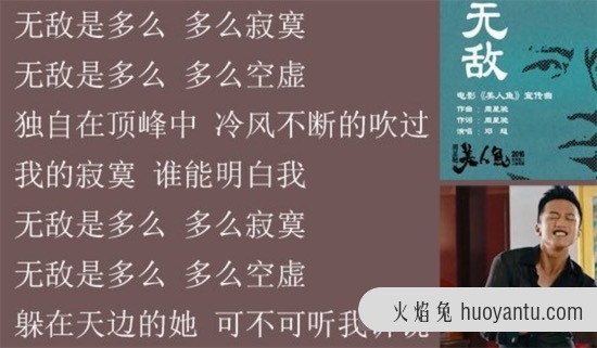 无敌是多么孤寂是什么意思什么梗 无敌是多么孤寂出自《美人鱼》