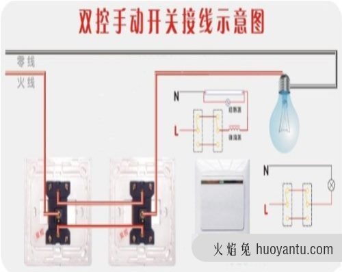 双控开关怎样接线