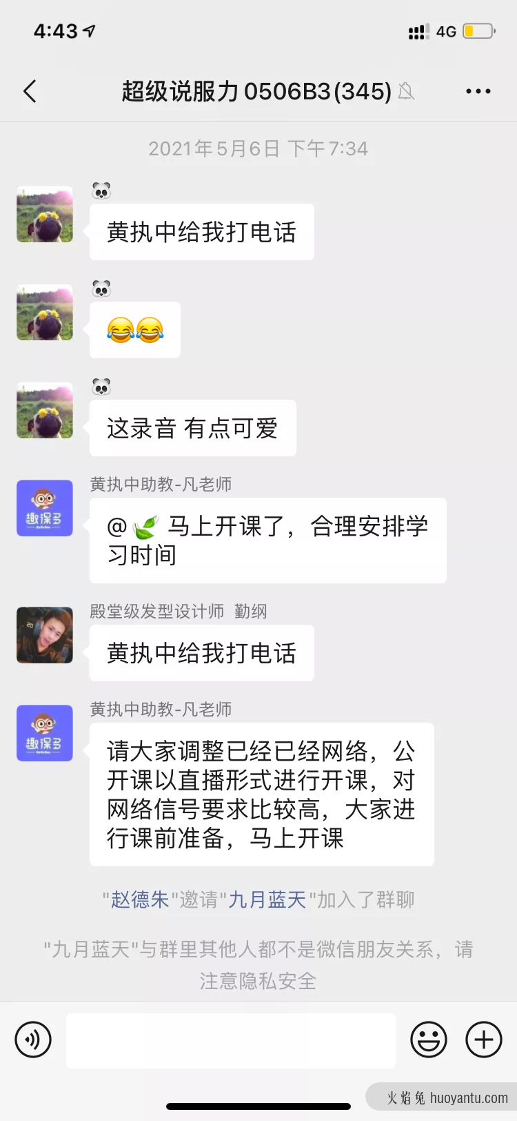 黄执中说服课私域运营套路拆解