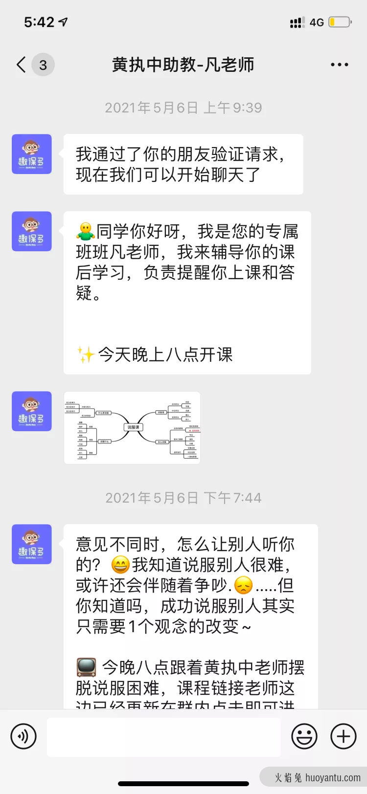 黄执中说服课私域运营套路拆解