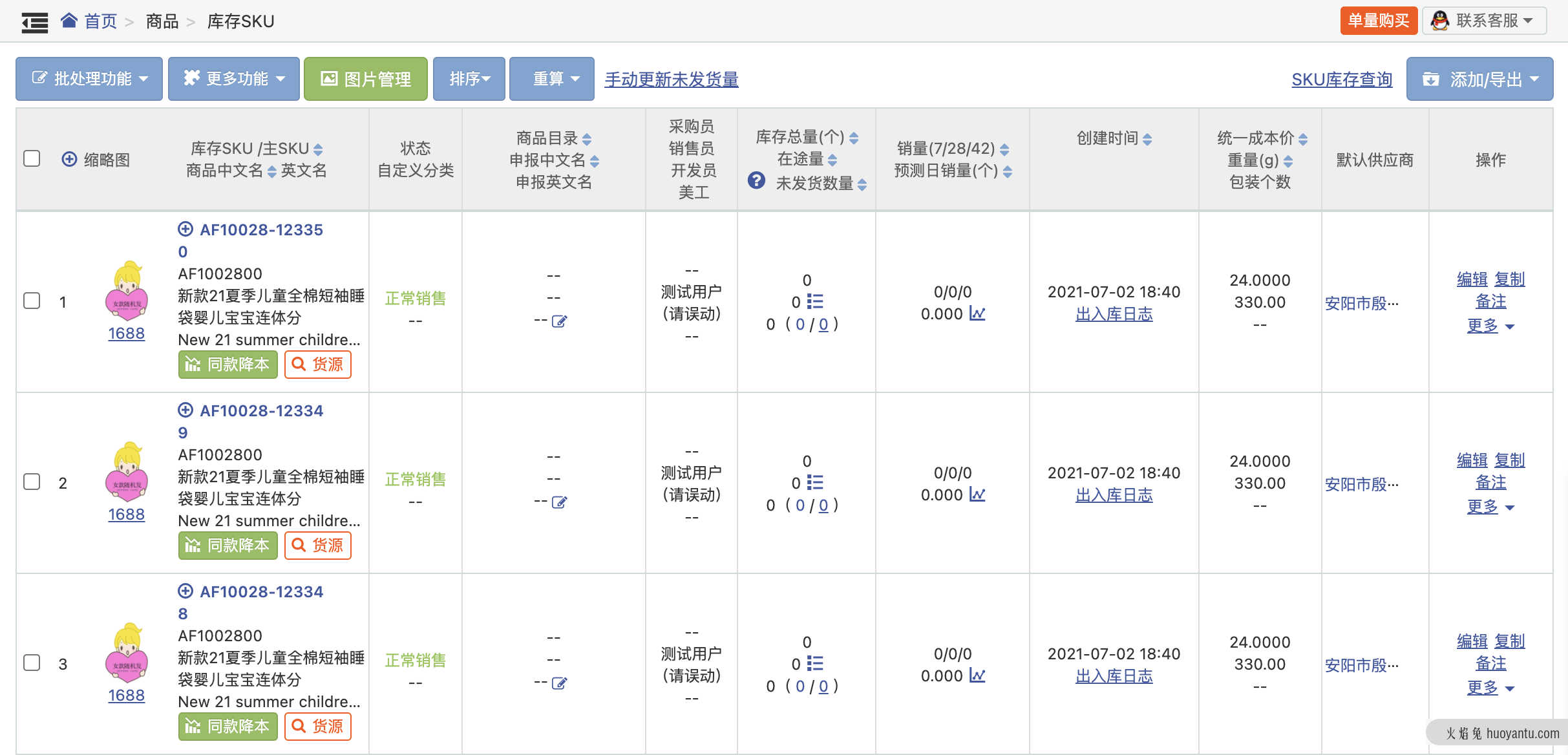 ERP系统：SKU产品库的两种设计方案