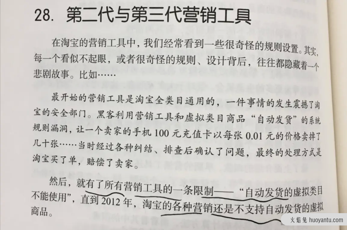 电商营销体系建设的运营、产品和技术挑战