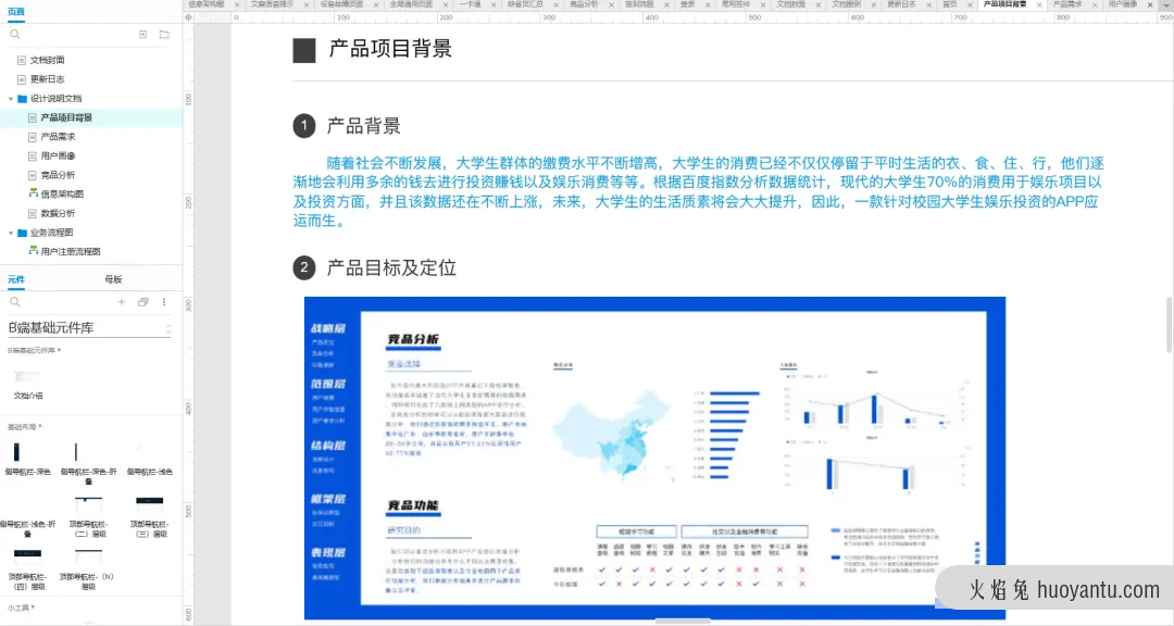 手把手教你撰写交互设计文档