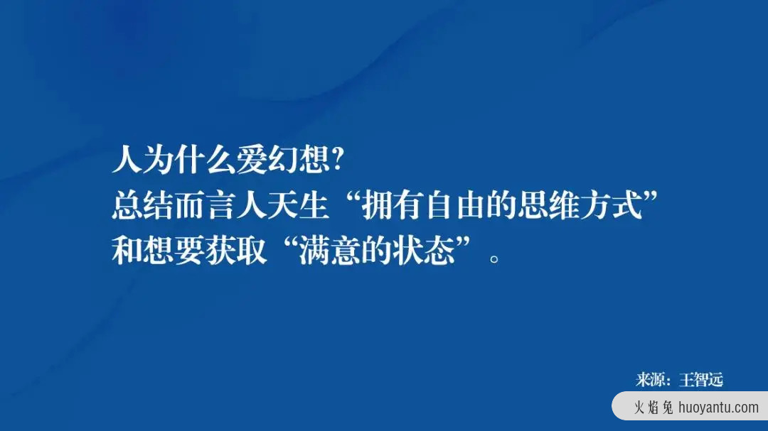 从认知及心理学角度，解决沉迷幻想背后的问题