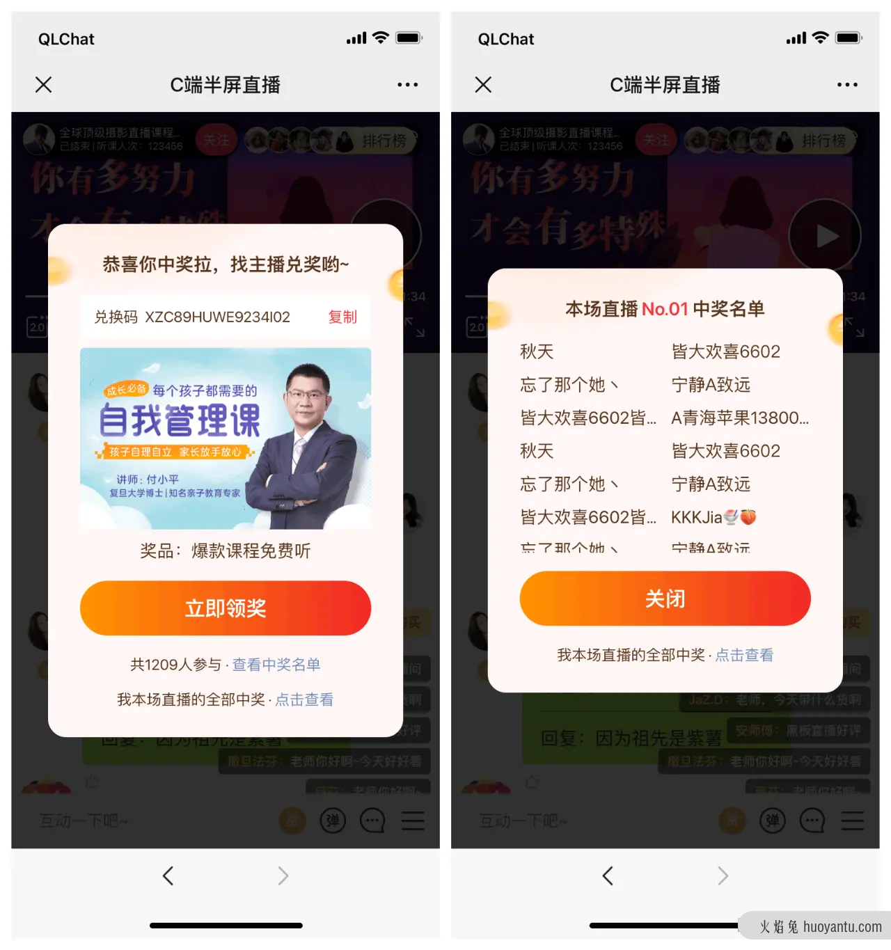 如何玩转直播互动抽奖，实现老带新式增长？