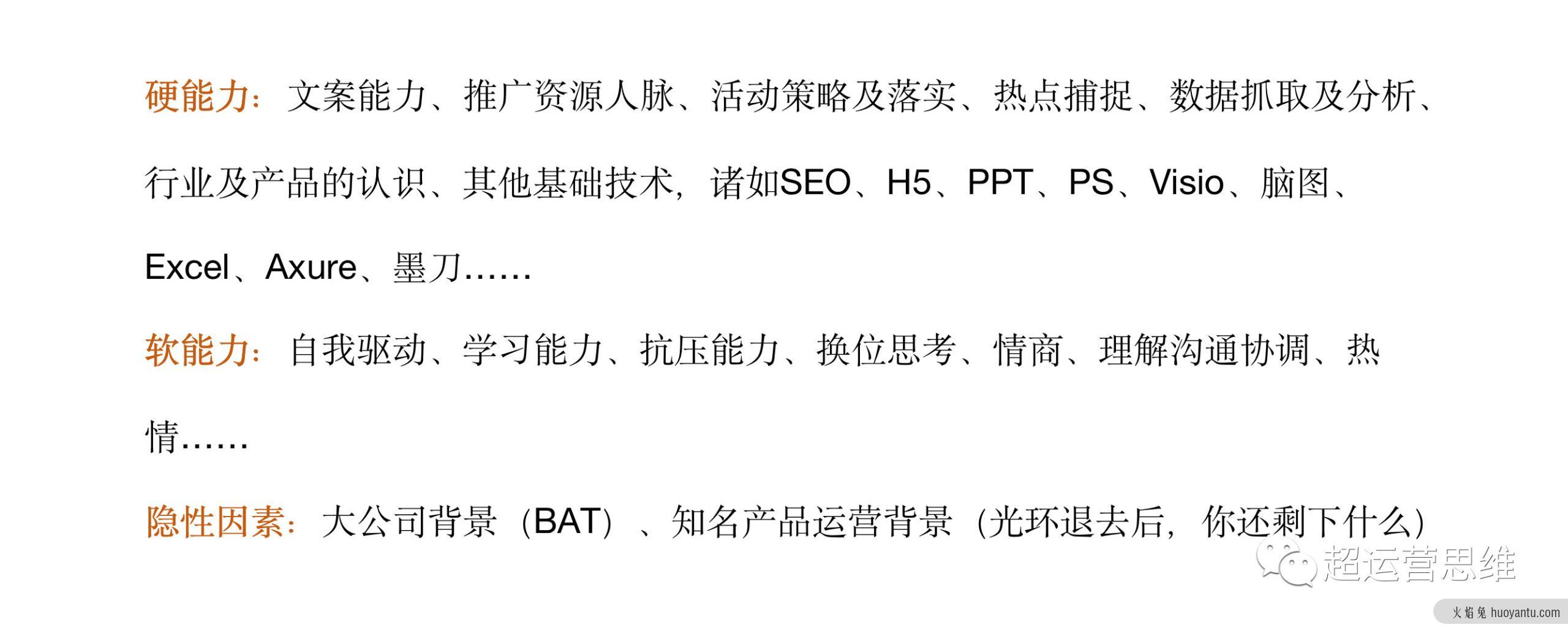 做运营不掌握这4种能力，学再多的方法论也没用