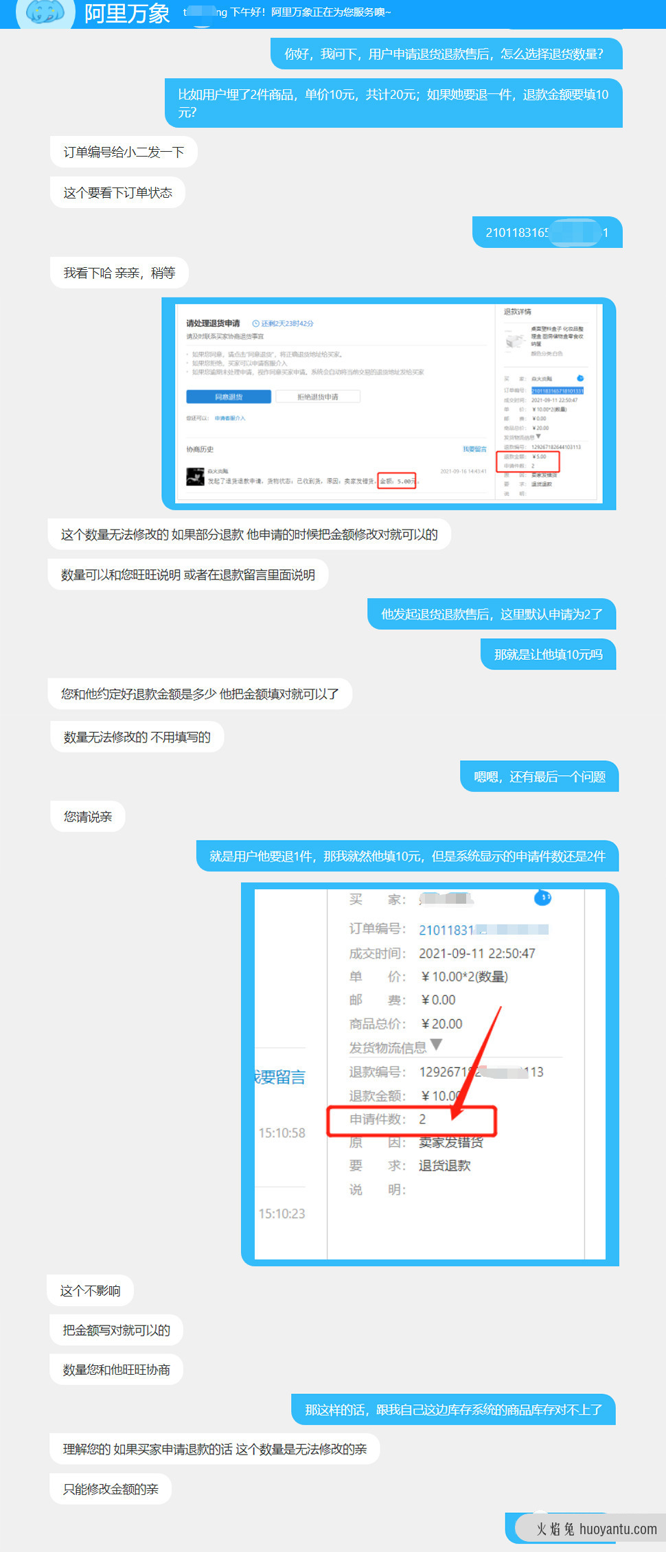 做电商：必须知道订单退货逻辑（附泳道图）