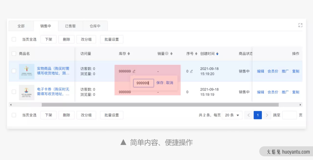 提高B端产品用户效率设计的3个方法