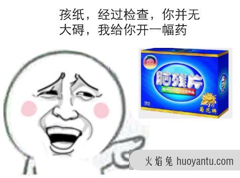 脑残片是什么意思？脑残片是什么药？神药脑残片是医治什么的