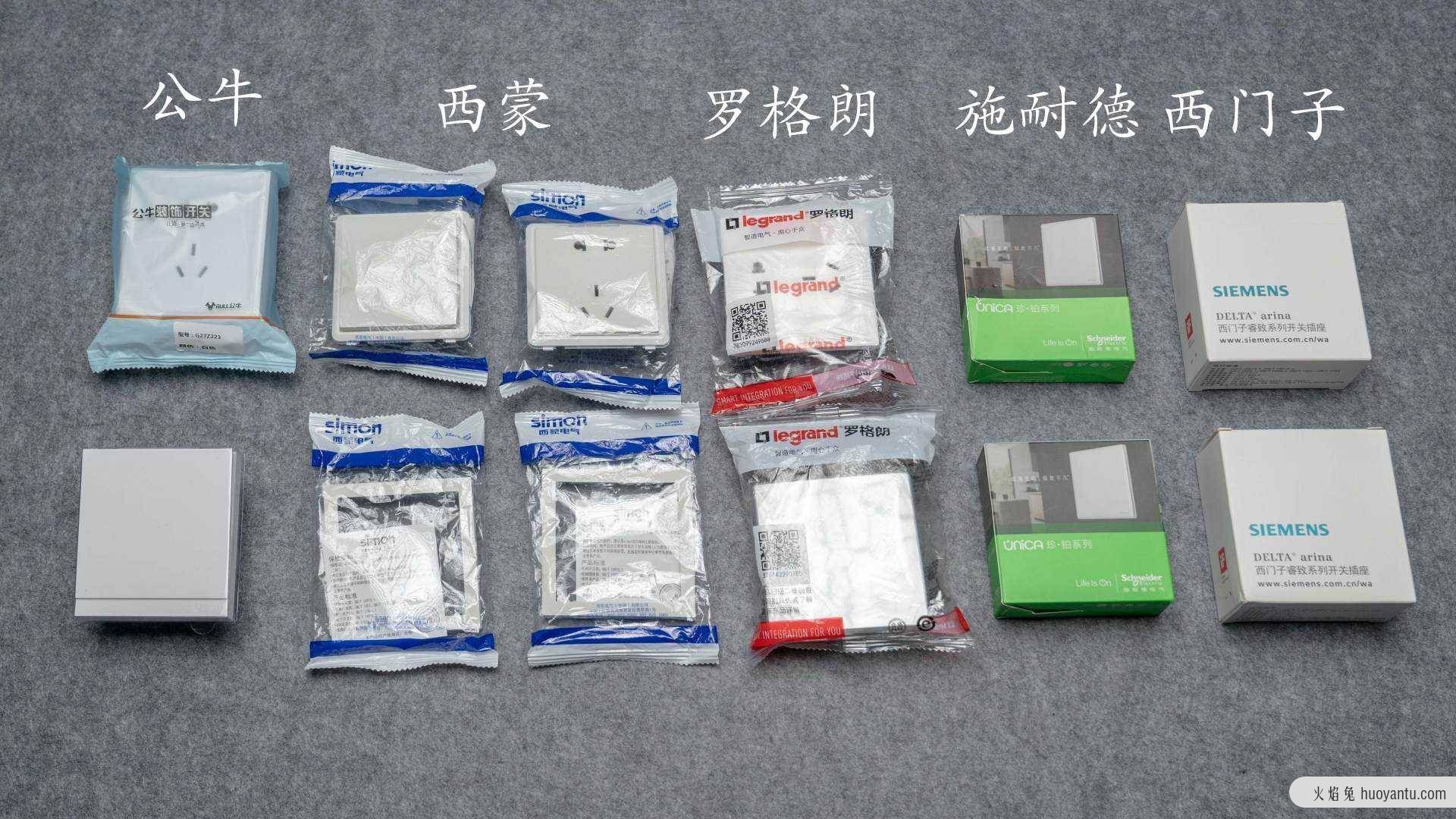 恭喜你，在装修前看到了这篇开关插座大比拼，五款一线品牌哪家强