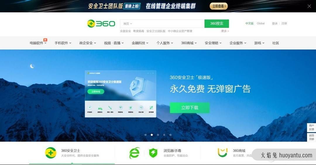 “流氓软件”不流氓了？360安全卫士“极速版”体验及感受