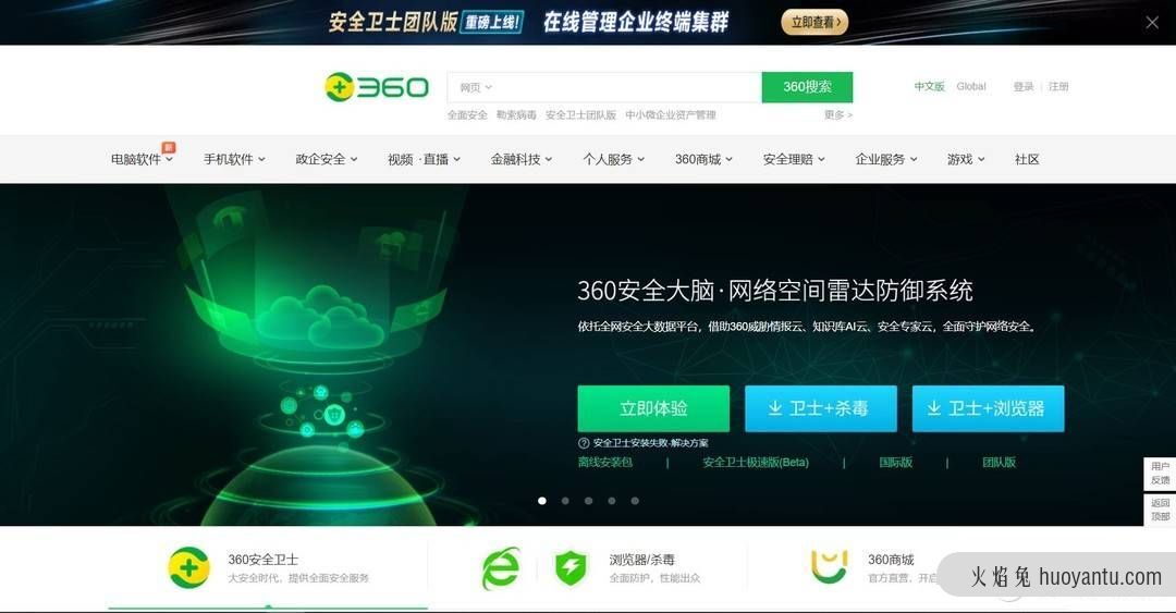 “流氓软件”不流氓了？360安全卫士“极速版”体验及感受