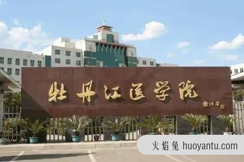 牡丹江医学院要更名牡丹江医科大学，而新乡医学院该如何是好