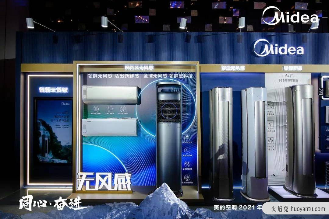 同心·奋进｜美的空调坚定运营商转型变革