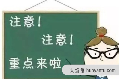 大写加粗是什么意思什么梗 大写加粗等同于敲黑板 划要点