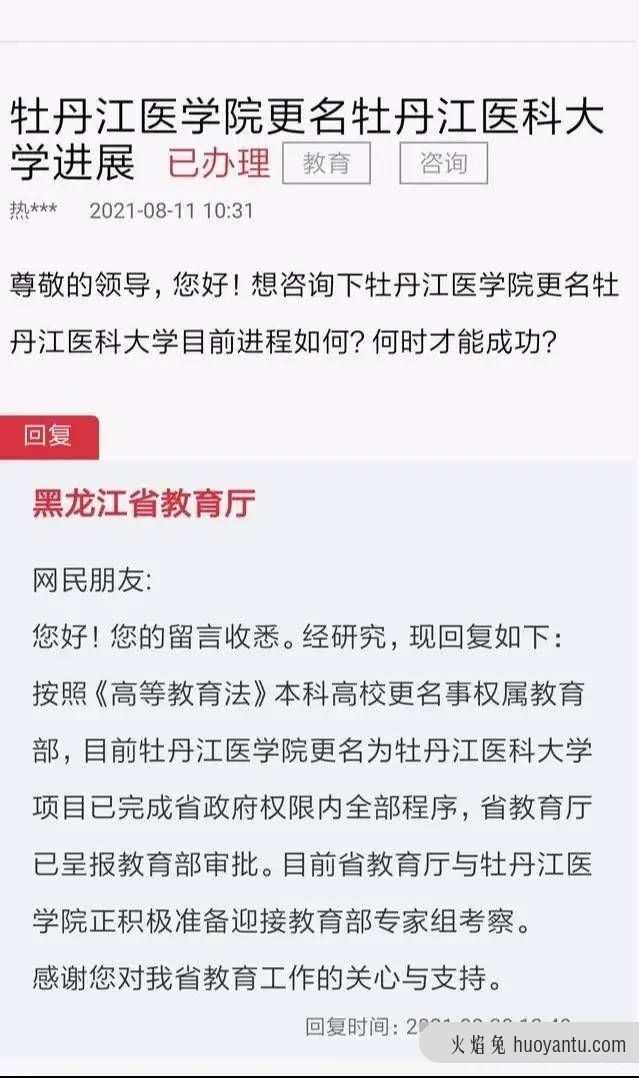 牡丹江医学院要更名牡丹江医科大学，而新乡医学院该如何是好