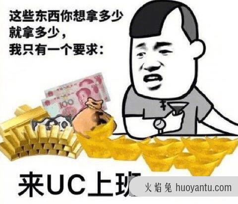 传说中的“UC震惊部”是什么意思什么梗 欢迎你明天到UC震惊部上班