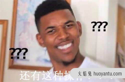 还有这种操作是什么意思什么梗 居然还有这种操作的意义及出处