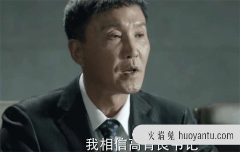 学外语是什么意思什么梗 学外语出自《公民的名义》