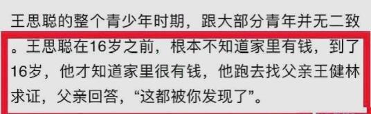 不知爹富王思聪是什么意思什么梗？王思聪被曝16岁前不知家里有钱遭戏弄