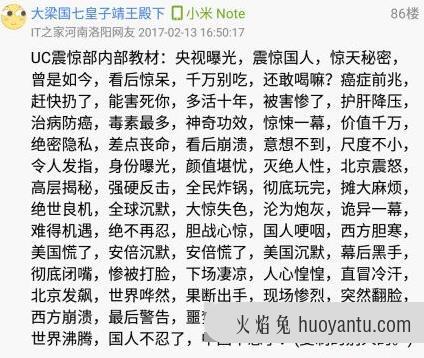 传说中的“UC震惊部”是什么意思什么梗 欢迎你明天到UC震惊部上班