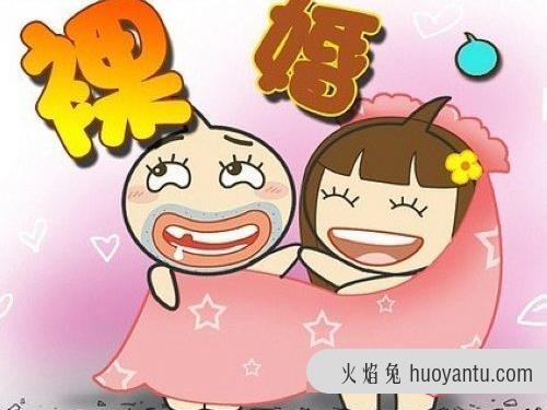 裸婚是什么意思？80后新潮成婚方法 男女对裸婚的情绪及观点