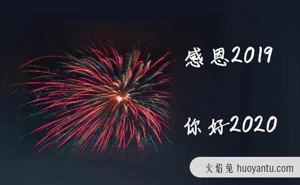 2020爱你爱你，新的一年，新的开端，2020我想对你说