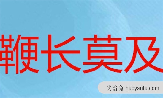 力所不及什么意思什么梗 网络流行语力所不及的意义