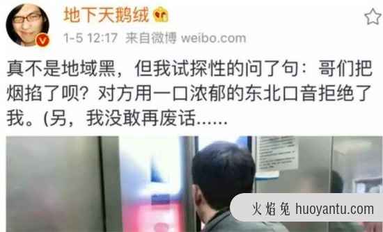 瑞典人东北人是什么意思什么梗 瑞典人东北人的意义及出处