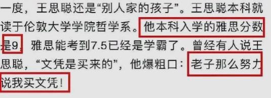 不知爹富王思聪是什么意思什么梗？王思聪被曝16岁前不知家里有钱遭戏弄