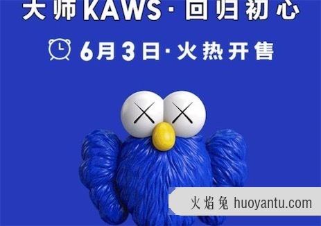 全员kaws是什么意思什么梗 全员KAWS的意义及出处