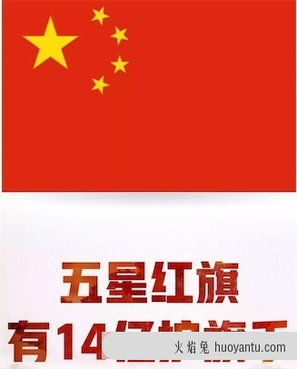 14亿护旗手是什么意思什么梗 网络流行语14亿护旗手的意义