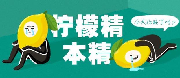 柠檬精是什么意思什么梗？柠檬精妒忌他人吃不到葡萄就说葡萄酸