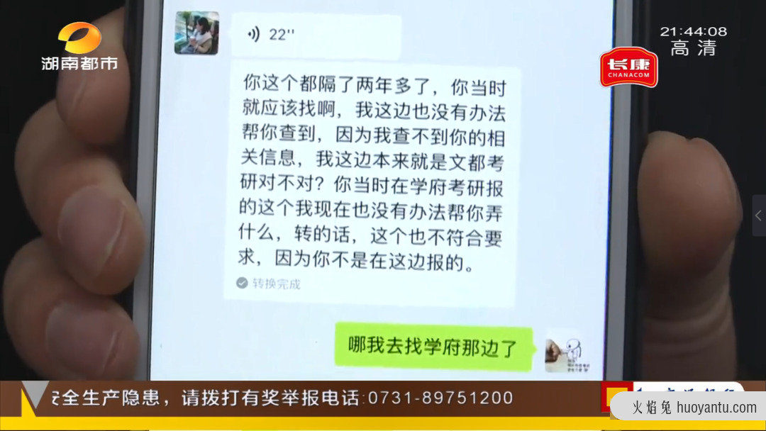 培训还剩28课时，申请退费发现公司换了名称…“学府”变“文都”？换了“马甲”责任还需承担