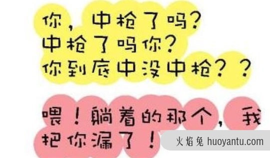 躺枪是什么意思什么梗 无故躺枪的意义