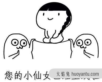 小仙女是什么意思什么梗？小仙女的网络用语意思