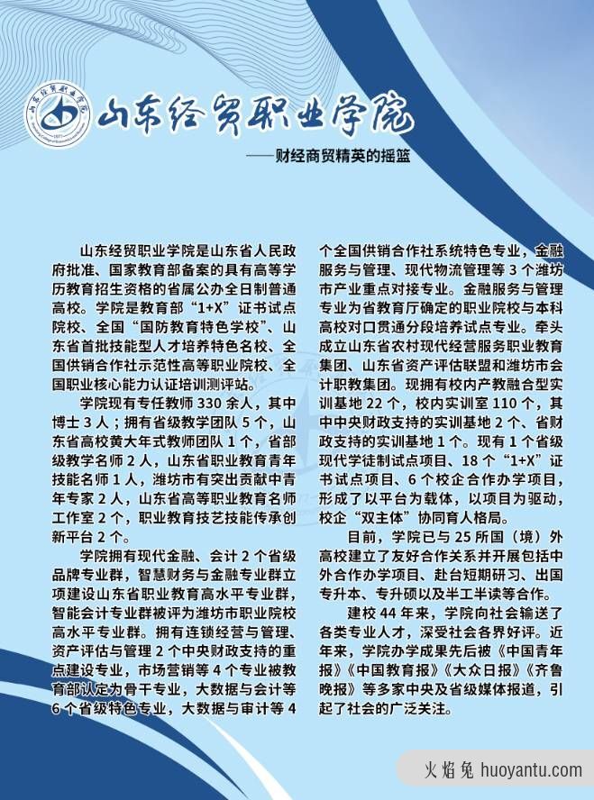 山东经贸职业学院2022年单独招生和综合评价招生专业计划