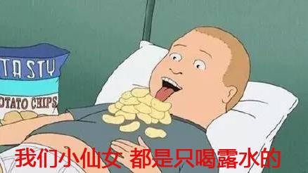 小仙女是什么意思什么梗？小仙女的网络用语意思