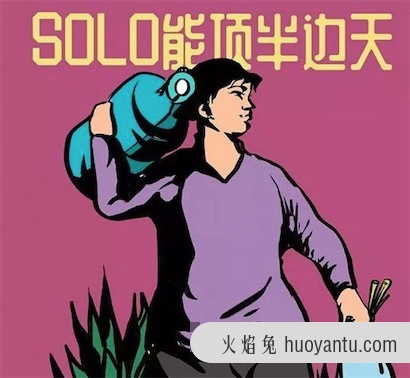 母胎solo是什么意思什么梗 母胎solo是出世开端一向坚持独身