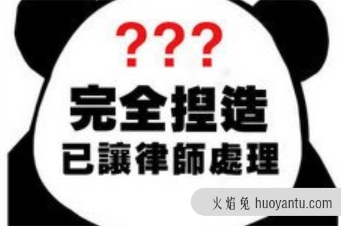 彻底伪造已让律师处理是什么意思什么梗 郭敬明所说彻底伪造已让律师处理