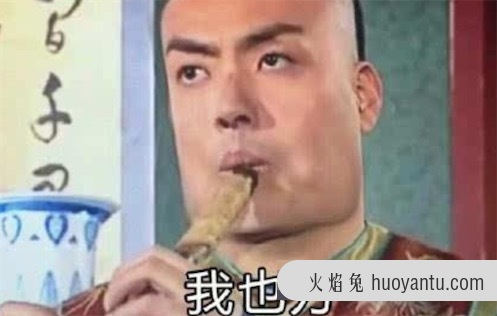 我好方是什么意思什么梗 我好方是我好慌的谐音